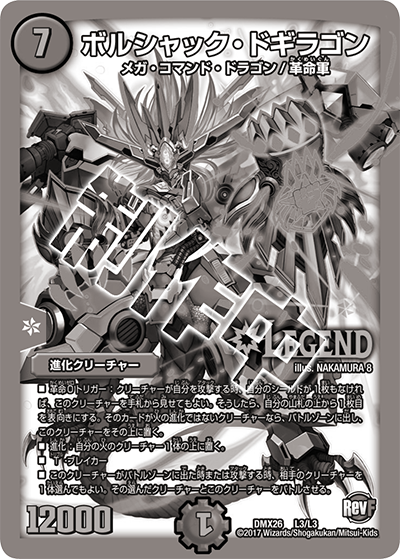 デュエルマスターズ】「GP5th」プロモカードが公開 参加賞「戦慄の