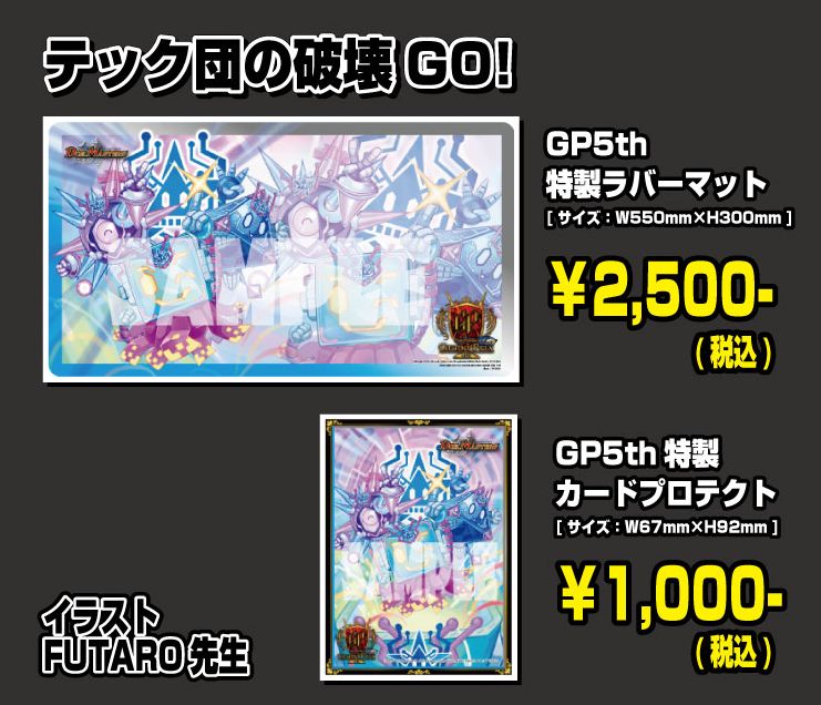 グランプリ．5thラバーマット/テック団の波壊go グランプリ．5thラバー