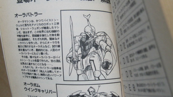 聖戦士ダンバイン 妖魔城塞ザーウェル（山口宏 ケイブンシャ 1988年