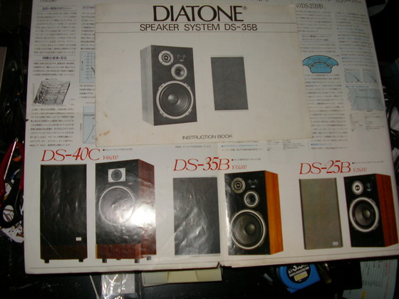 ダイヤトーンDS－25B - あの頃のステレオ
