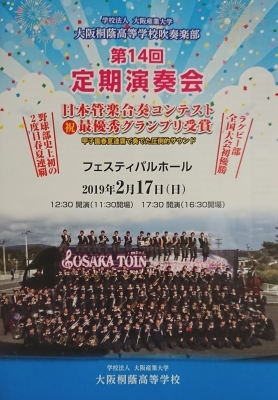 大阪桐蔭高校吹奏楽部 第14回定期演奏会 - 2018年度演奏会（高校）