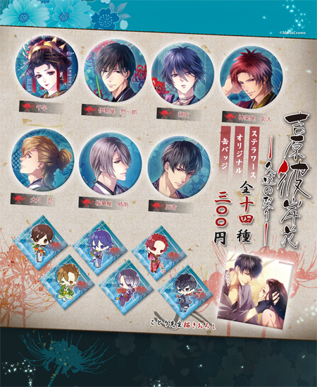 店頭ステラガチャ新作に「吉原彼岸花 久遠の契り」缶バッジ登場