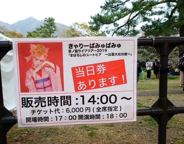 きゃりーぱみゅぱみゅ 音ノ国ライブツアー2019 『まぼろしの