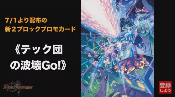 デュエルマスターズ】「GP8th 2ブロック」スライドまとめ1 7月1日より