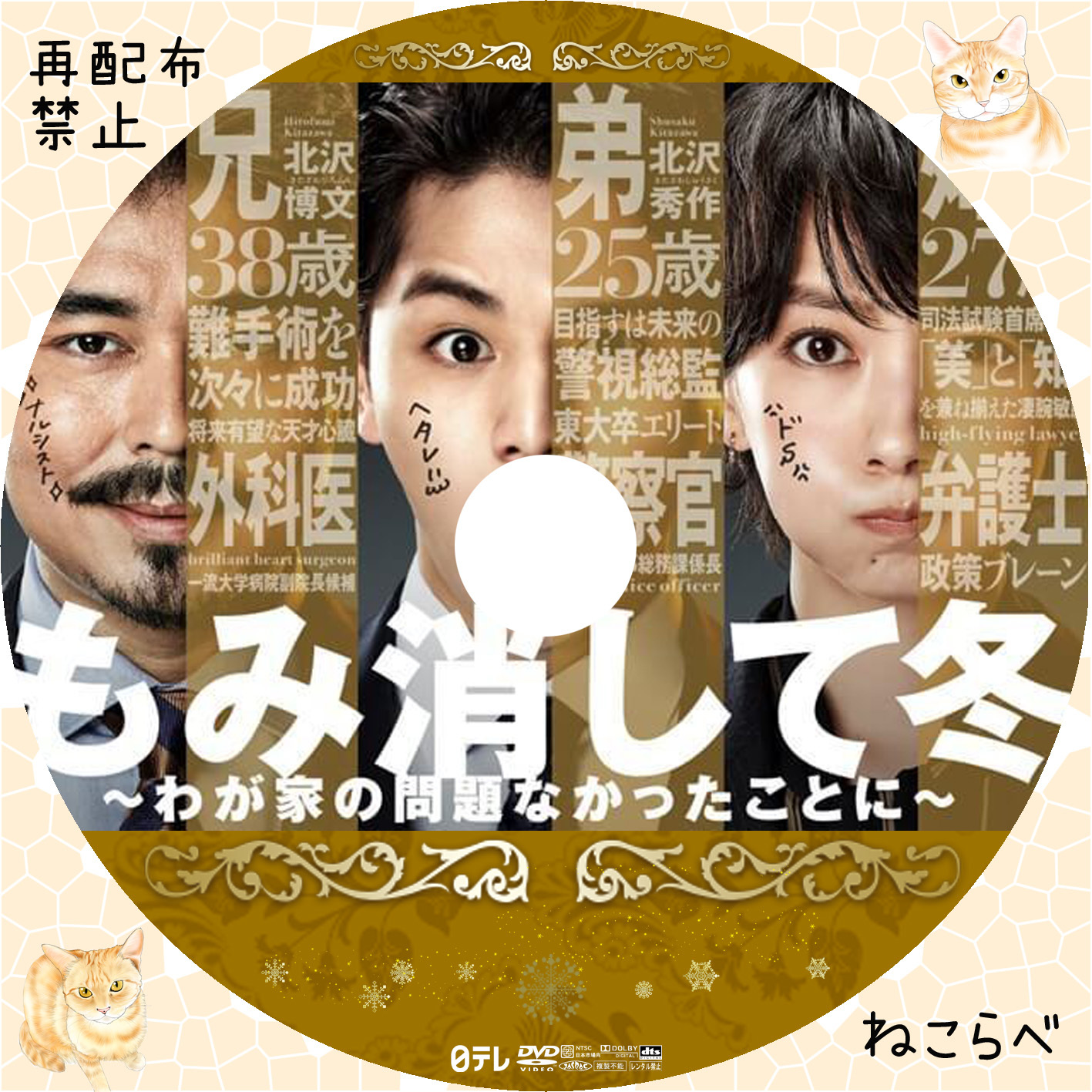 もみ消して冬～わが家の問題なかったことに～ Blu-ray BOX〈6枚組