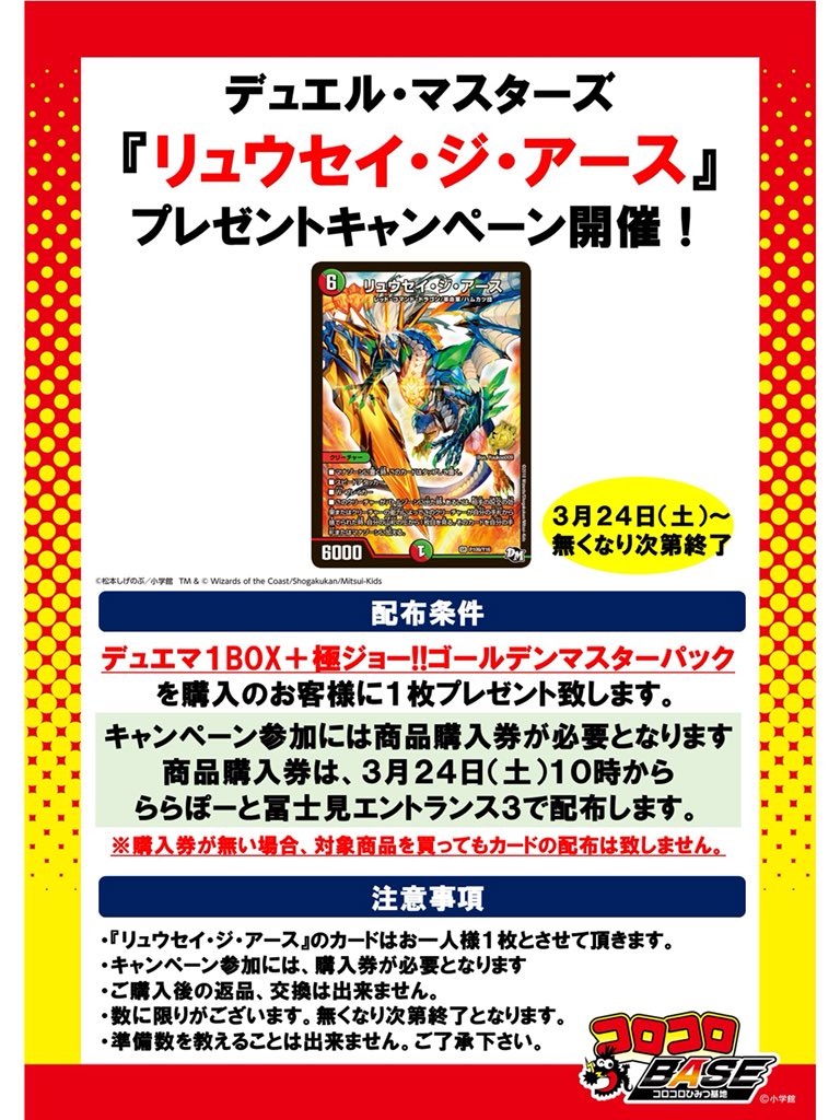デュエルマスターズ】コロコロBASEにてプロモ『リュウセイ・ジ・アース