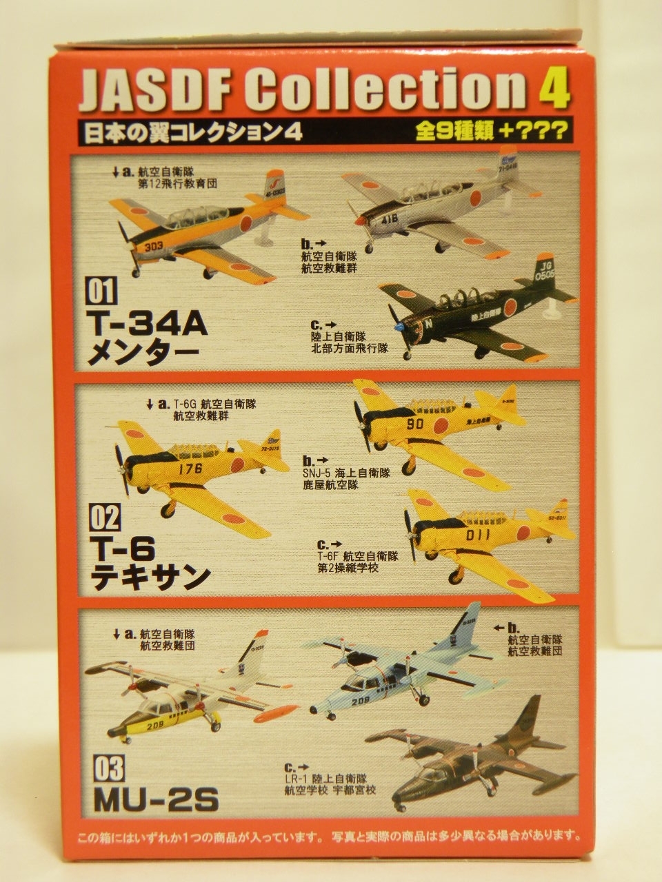 日本の翼コレクション4 | MITAKENの部屋