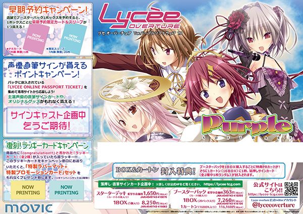 Lycee】リセ オーバーチュア「Ver.パープルソフトウェア 1.0