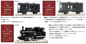 ワールド工芸 Nゲージ製品 12月以降発売予定品のご案内 | railways湘南