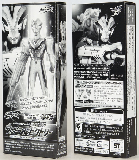 ウルトラヒーロー500 ウルトラマンビクトリー キングジョーランチャー