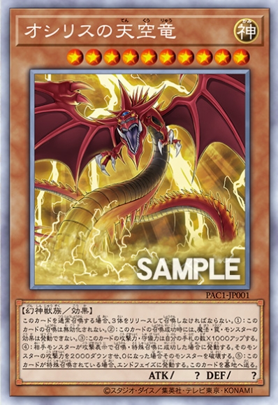 遊戯王OCG】『オシリスの天空竜』『オベリスクの巨神兵』『ラーの翼神