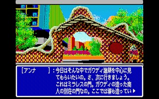 Gaudi （ガウディ） －バルセロナの風－ - アドベンチャー