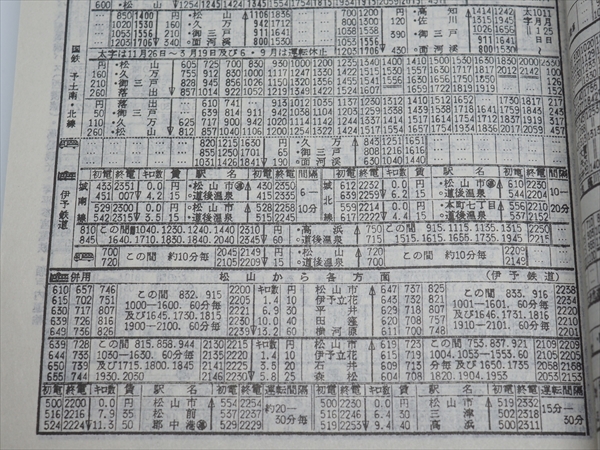 時刻表完全復刻版（昭和39年10月号） | lp82145の雑記録