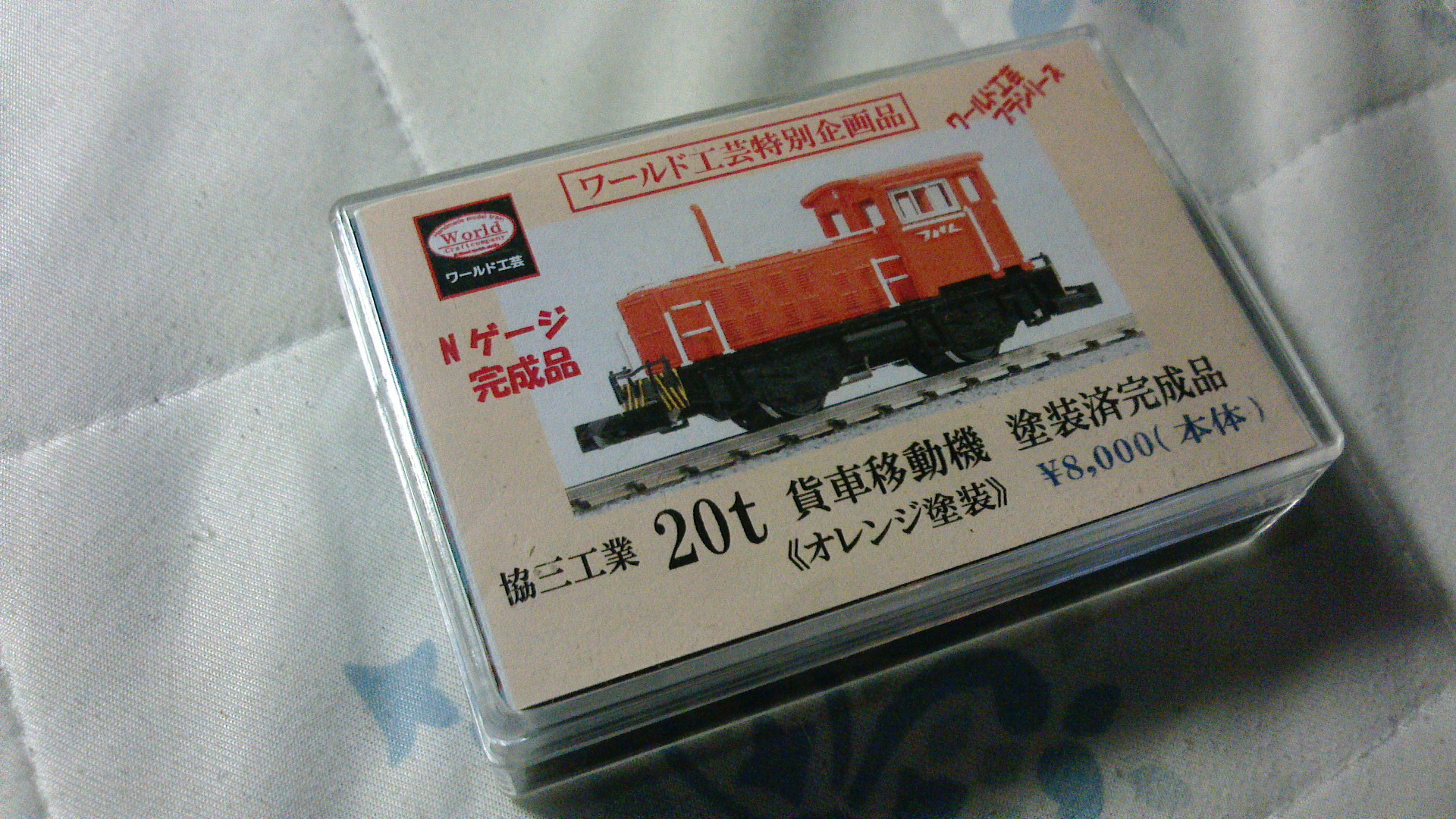 鉄道模型特集 #07 「貨車移動機」 | 新・キラワケブログ