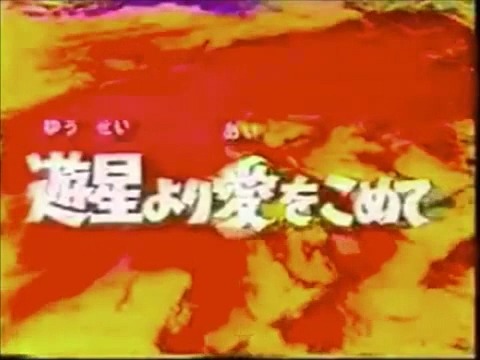 第12話 遊星より愛をこめて | ウルトラセブン全話紹介ブログ