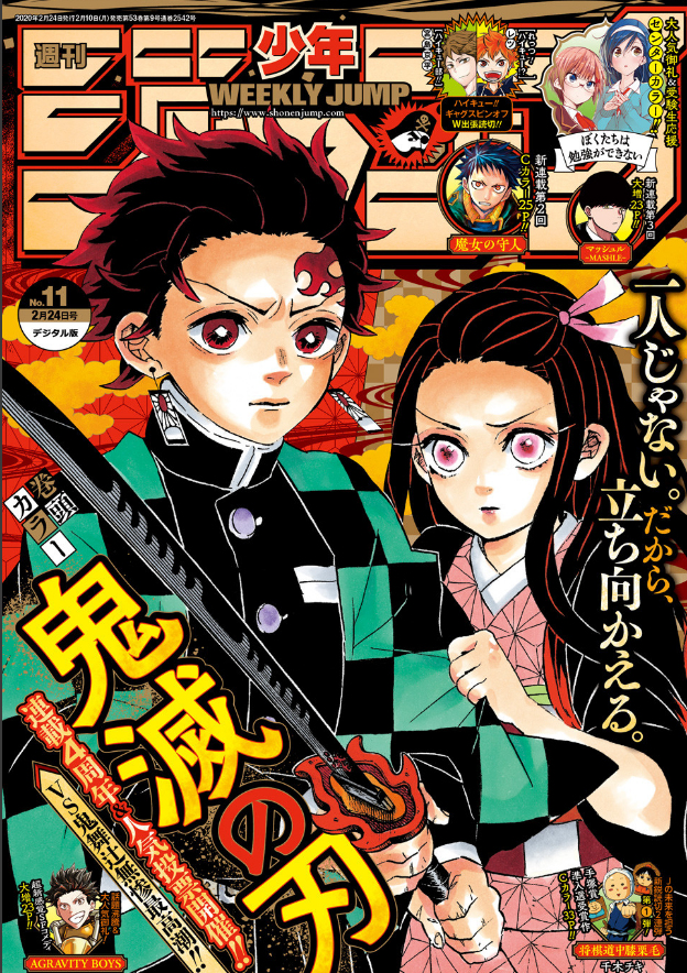 集英社 週刊少年ジャンプ 2016年2月29日号 11 鬼滅の刃 中古 集英社