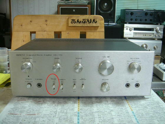 ダイヤトーン DA-U550 1日目 - アンプとインプとの日々