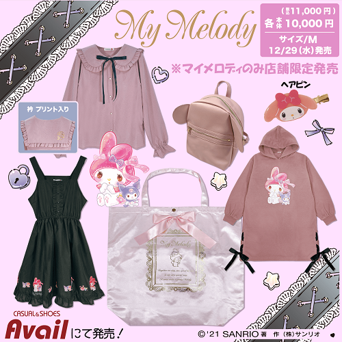 アベイル限定 マイメロディとクロミ ハッピーバッグ - ＊めろめろマイ