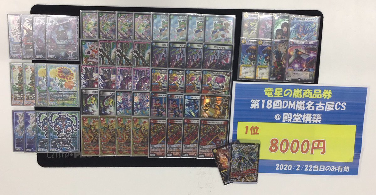 デュエルマスターズ 大会】殿堂「第18回 嵐名古屋CS(2020/2/22)」結果