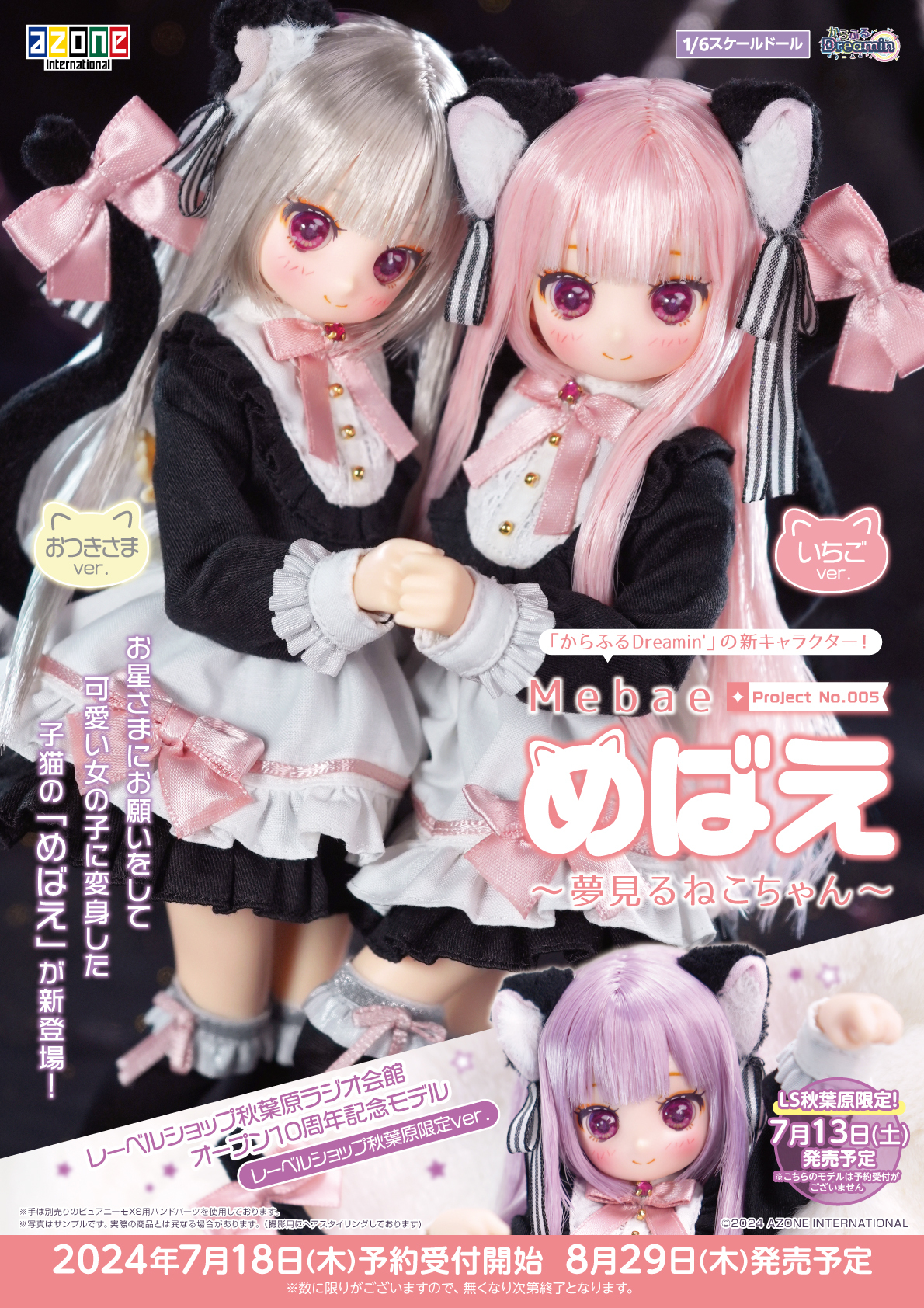 新商品】からふるDreamin'「めばえ～夢見るねこちゃん～(いちごver