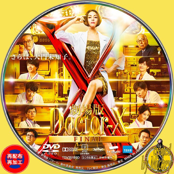 WOWOW放送番組『長渕剛 Concert Tour 2023 OH!』Blu-ray盤 : Mickey's