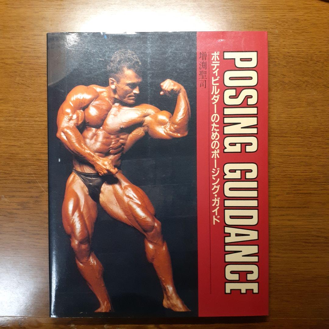 ボディビルのポージングを学ぶ - 堺部元行 ヘッドパーソナルトレーナー