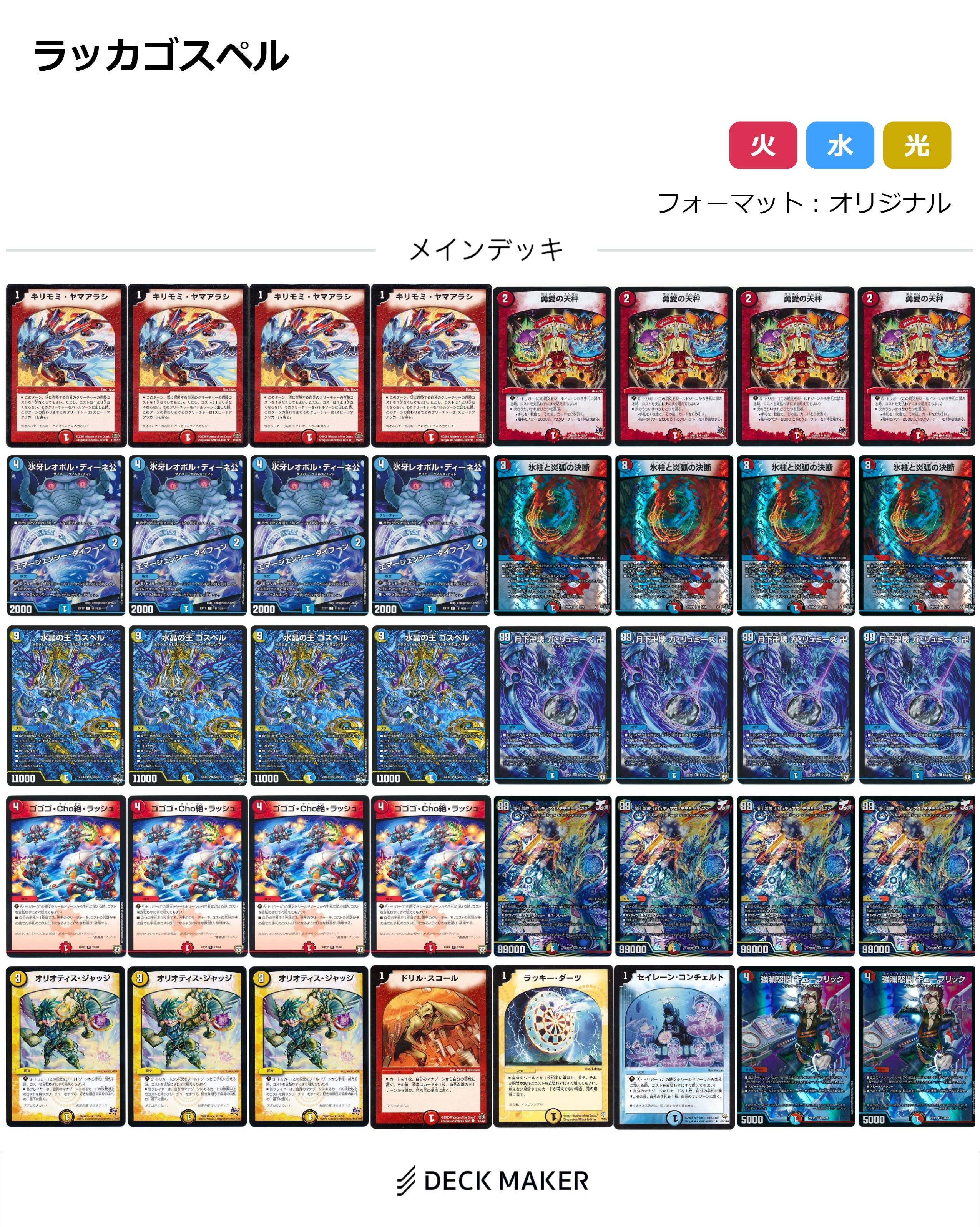 ポ*ン様 デュエマ ラッカゴスペル 高レート ラッカゴスペルデッキ 高