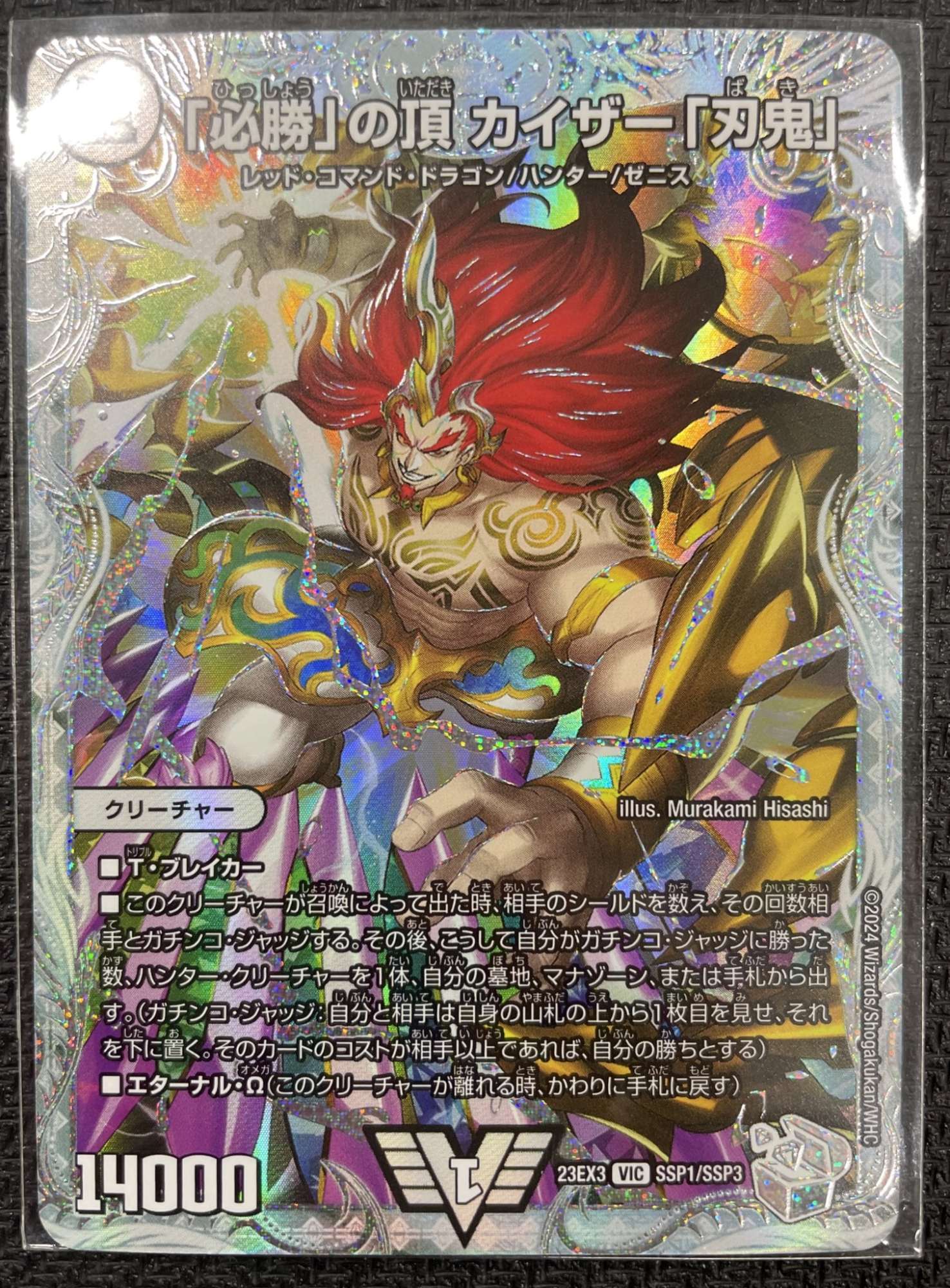 デュエルマスターズ】SSP《「祝」の頂 ウェディング》《「無上」の頂天