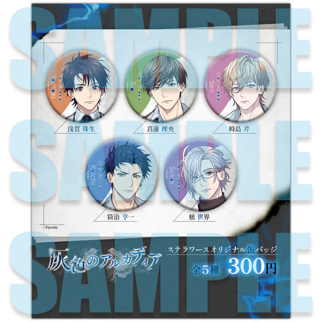 AGF2024】ステラワース販売リスト公開！「灰色のアルカディア」新作