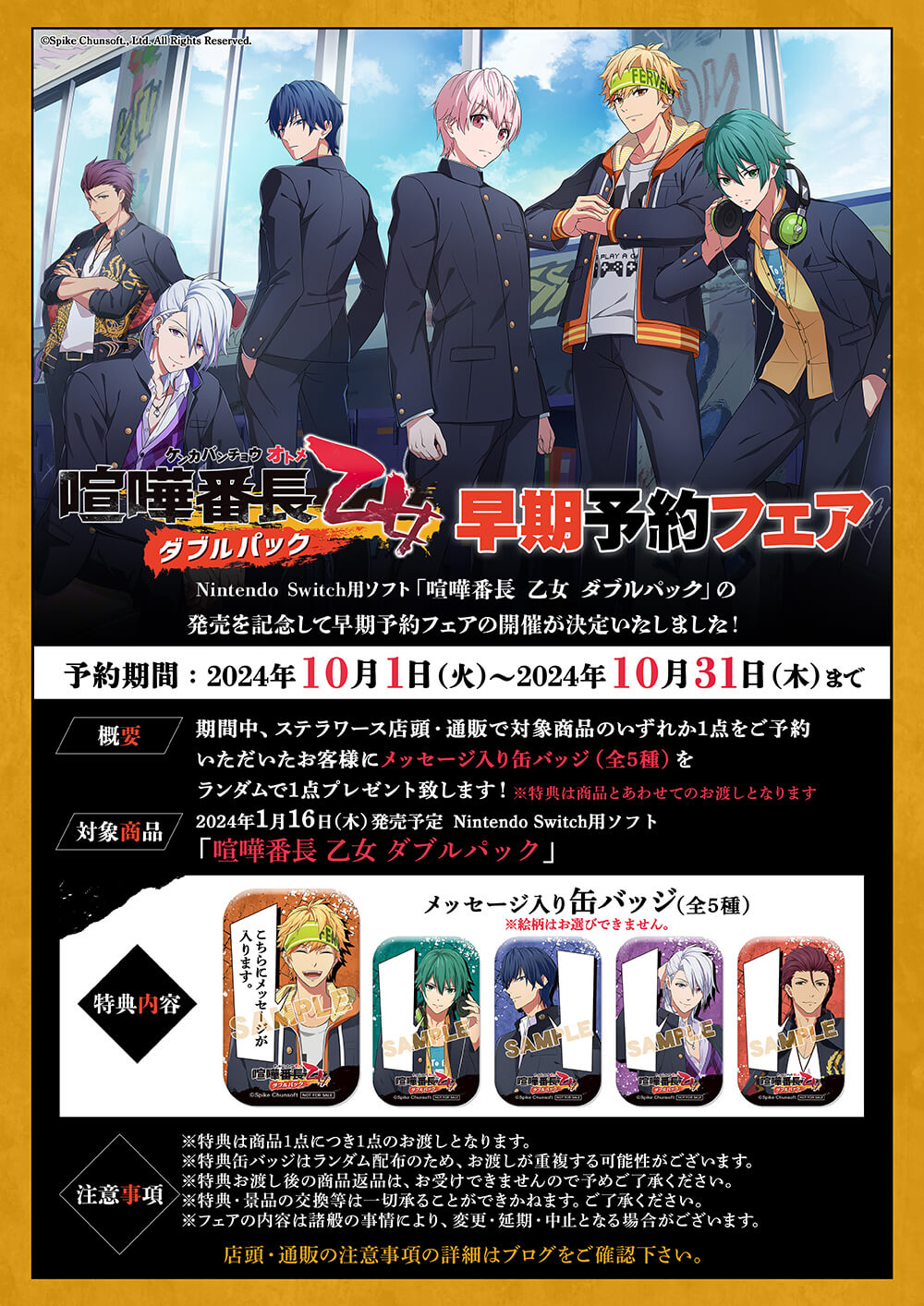 喧嘩番長 乙女 ダブルパック」早期予約フェア開催決定！ | ステラ