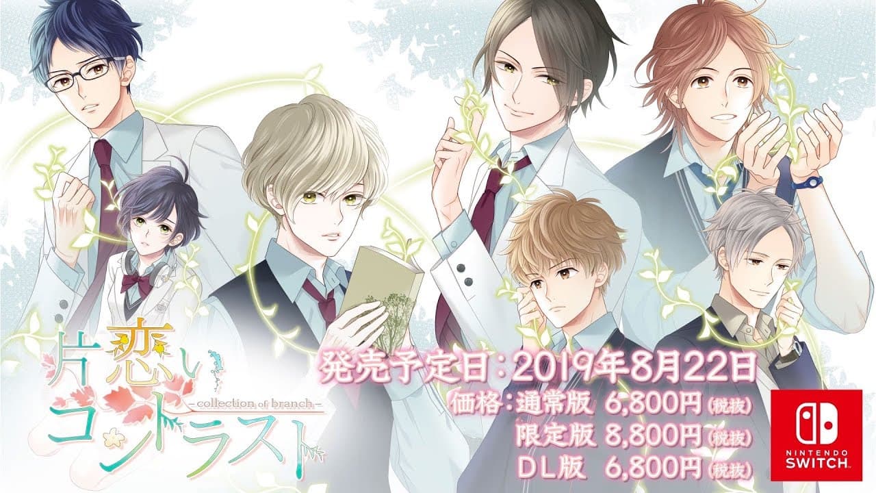片恋いコントラスト ―collection of branch― 攻略 | choro