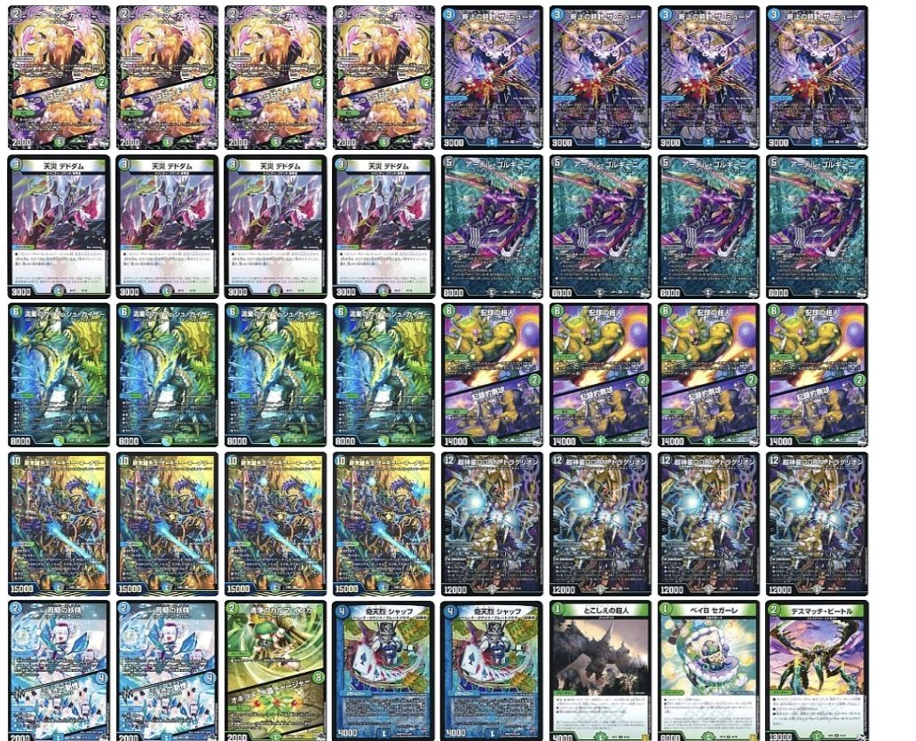 よ*お様 【デュエマ】ラッカゴスペル 環境デッキ 調整用パーツ有り よ*お