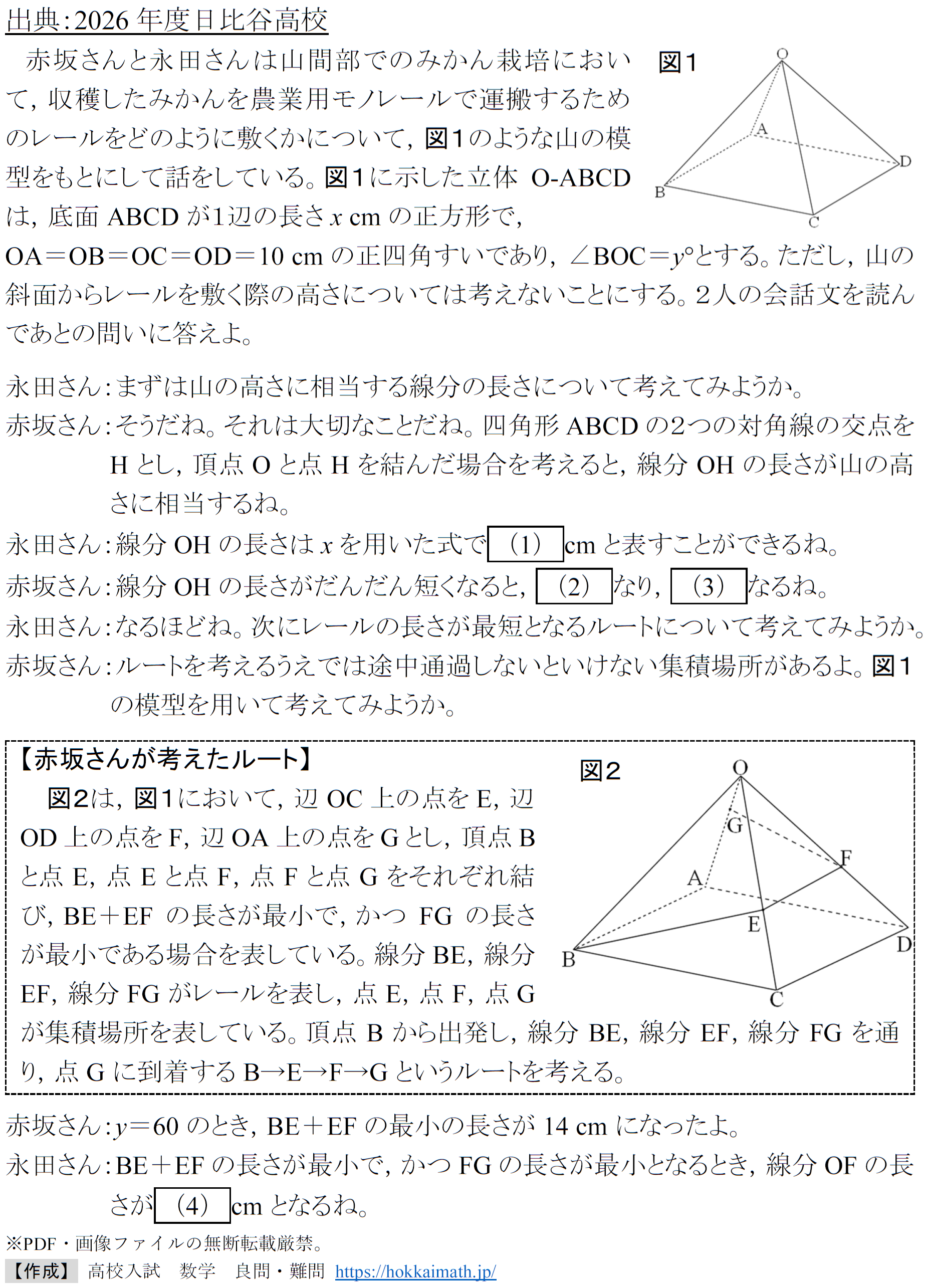 空間図形 - 高校入試 数学 良問・難問