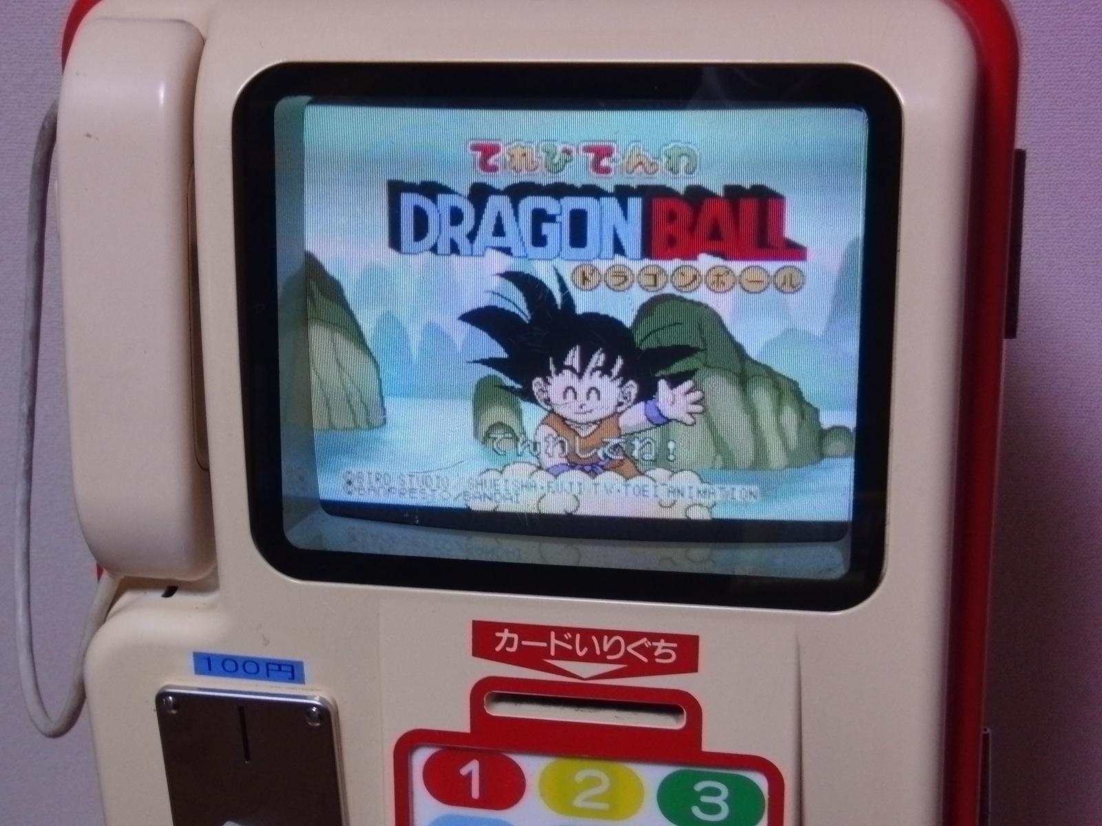 ドラゴンボール キラカード てれびでんわ カードダス 当時物 全当時物