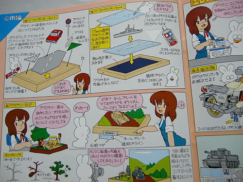 今さらながら「モ子ちゃんのガイドブック 」を読んでみた。 | 模型の