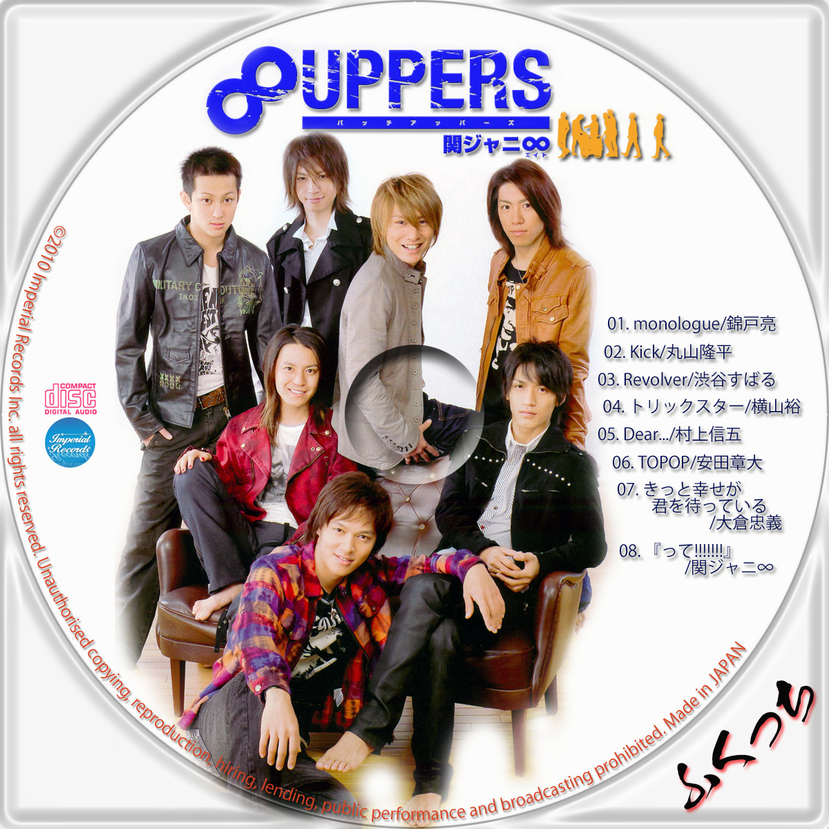 関ジャニ∞(エイト) - 8UPPERS | ふくっちの音楽CD/DVDカスタムレーベル