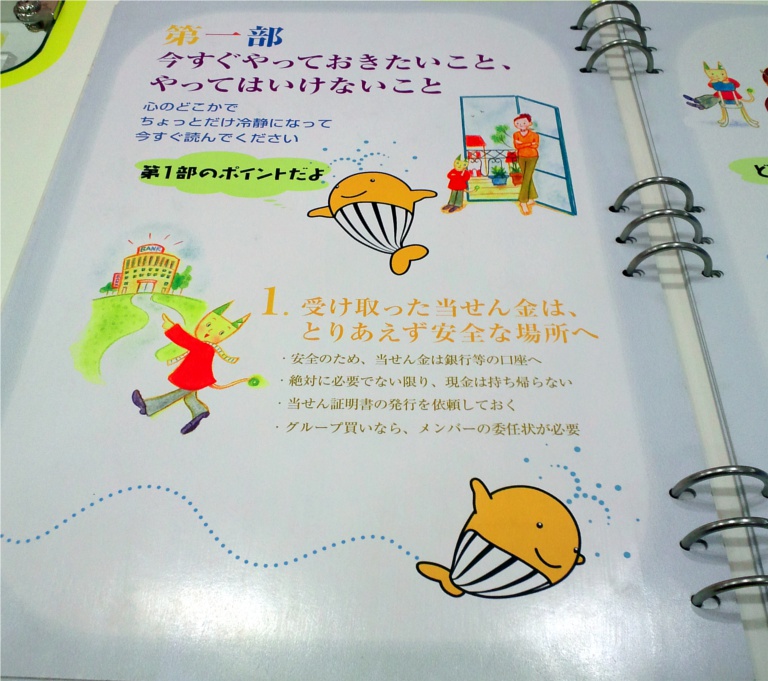 宝くじ】その日から読む本 突然の幸運に戸惑わないために【高額当選者】