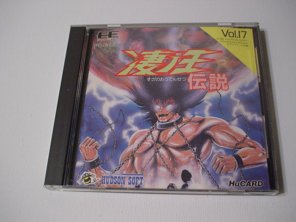 昔のゲームの想い出 [0048] 「凄ノ王伝説」 [ハドソン] [1989] [PC