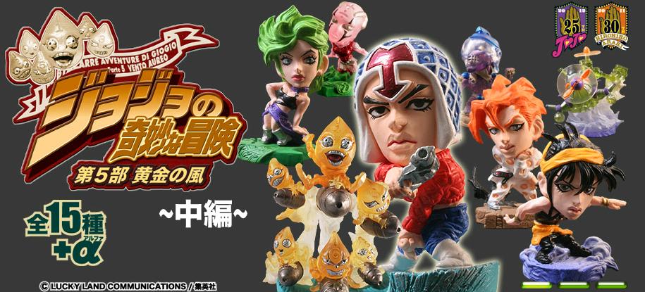 キャラヒーローズ ジョジョ第5部 黄金の風～中編～のラインナップ判明