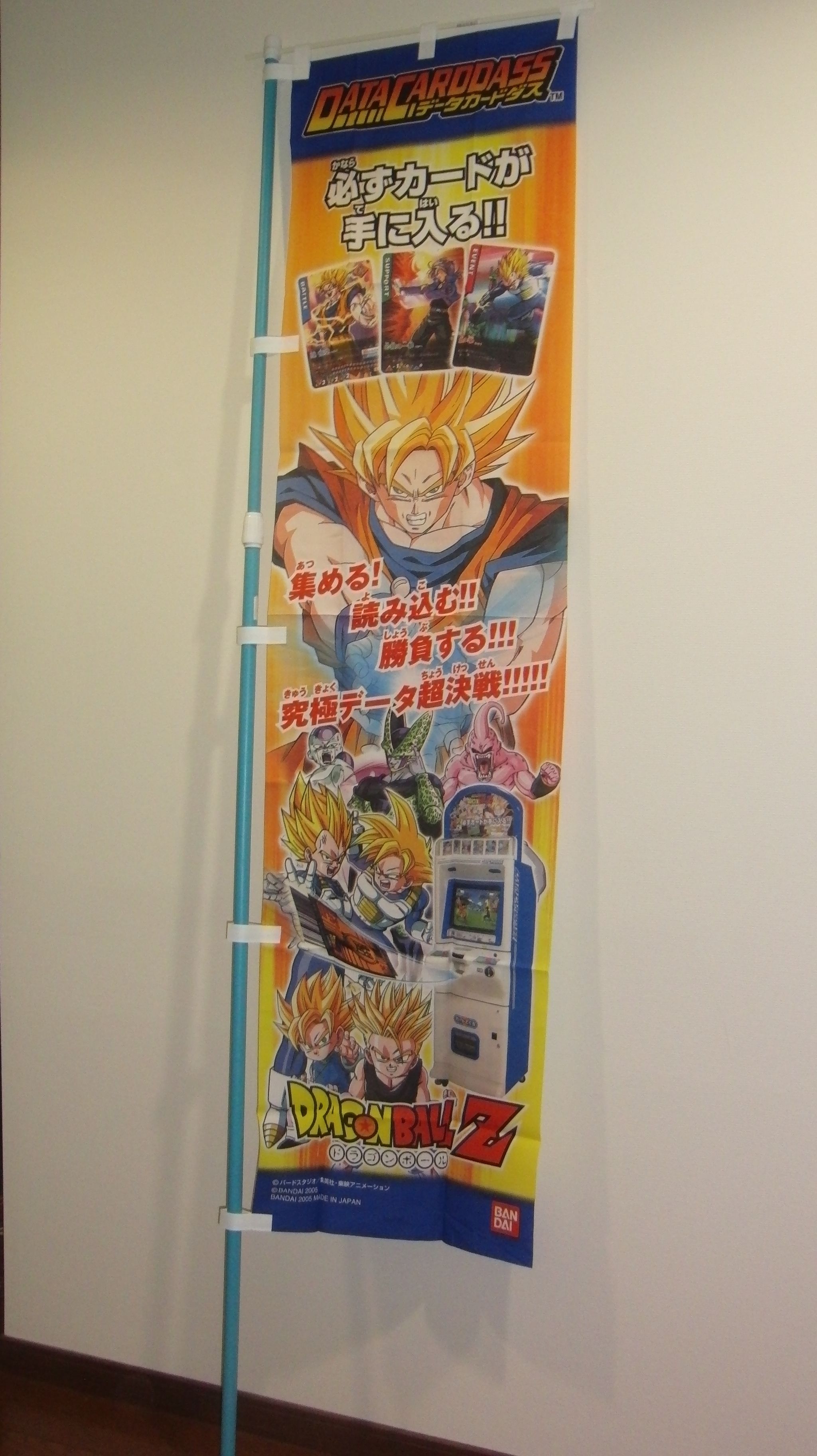 今日のDBグッズ その971】データカードダス ドラゴンボールZ