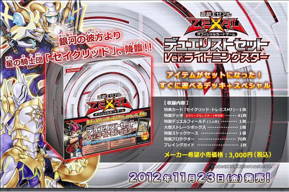 遊戯王公式サイトにてデュエリストセットの商品情報が公開 再録カード