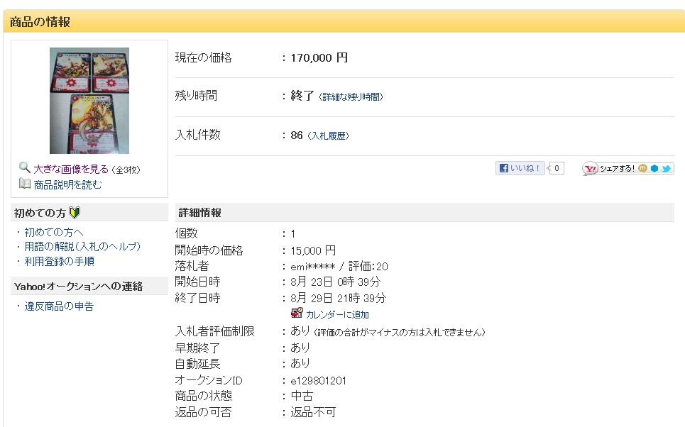 コロコロ35周年記念 プロモ版ガイアール・カイザーセット」が17万円で