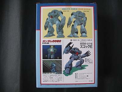 B-CLUB ソフビキット 1/75 ズゴックE | ガンプラ製作室