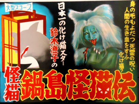 そら出たッ！！身の毛もよだつ・・・ - 昭和の駄玩具探究