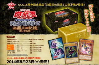 遊戯王】公式HPにて「決闘王の記憶 闘いの儀編」「エクストラパック