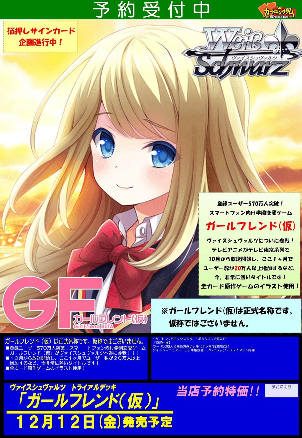 WS】トライアルデッキ「ガールフレンド（仮）」サインカード情報が公開