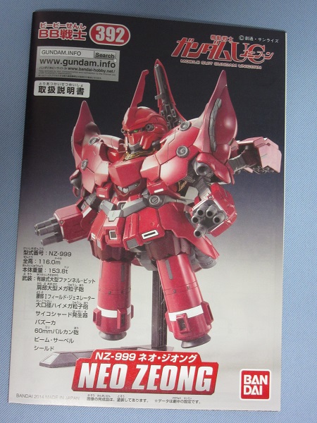 BB戦士 NEO ZEONG ネオジオング メタリック ガンダム BANDAI BB戦士