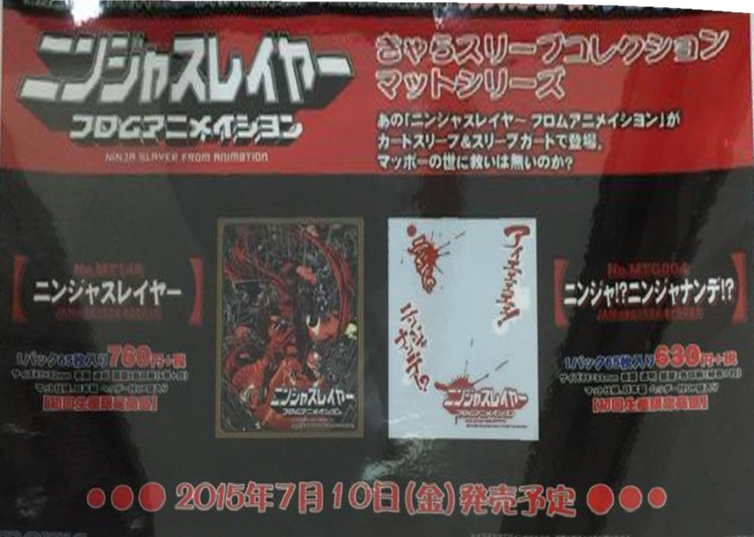 スリーブ】「ニンジャスレイヤー」まさかのカードスリーブ化 きゃら