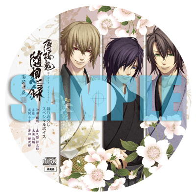 PSVita「薄桜鬼 随想録 面影げ花」特典紹介！ | ステラワース☆ブログ