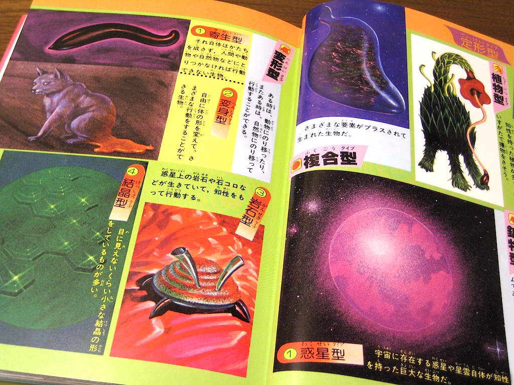 小隅黎『宇宙怪物(ベム)図鑑 復刻版』 | 読書メモ（怪奇系多め